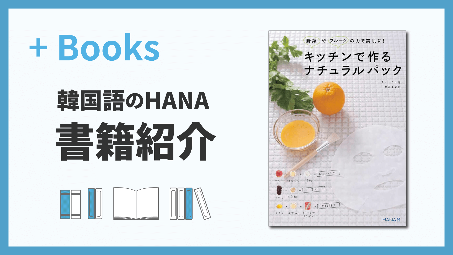 野菜やフルーツの力で美肌に！キッチンで作るナチュラルパック