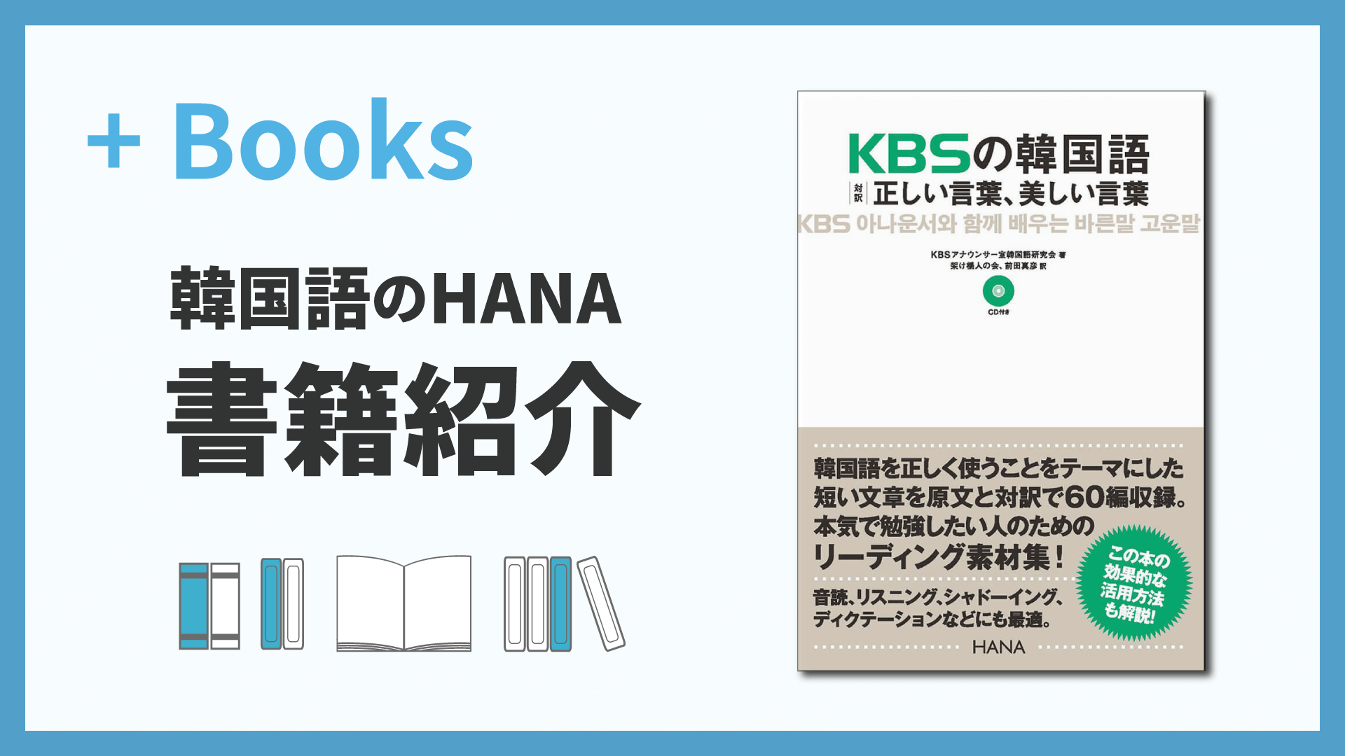 KBSの韓国語 ［対訳］正しい言葉、美しい言葉