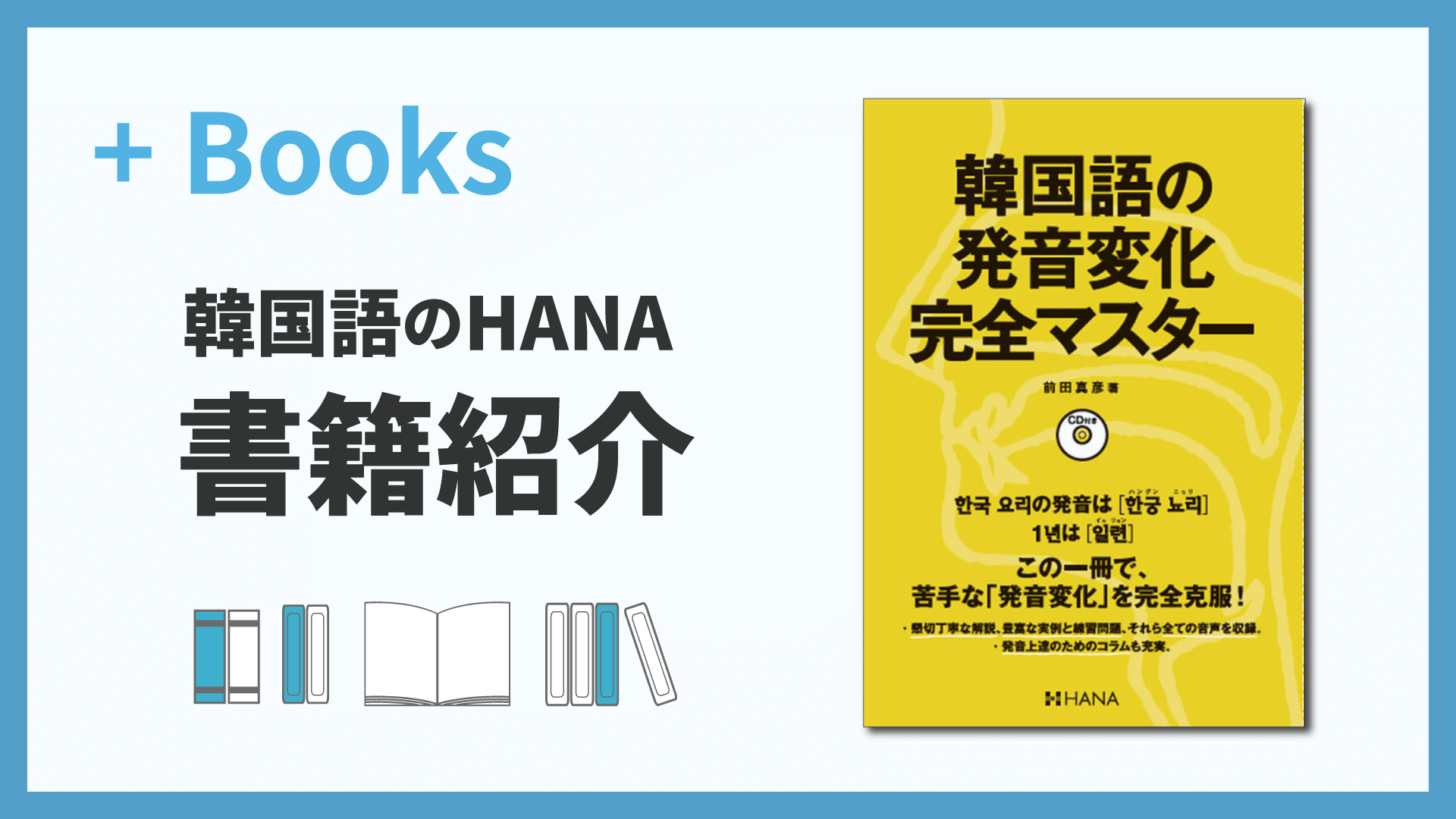 韓国語の発音変化完全マスター