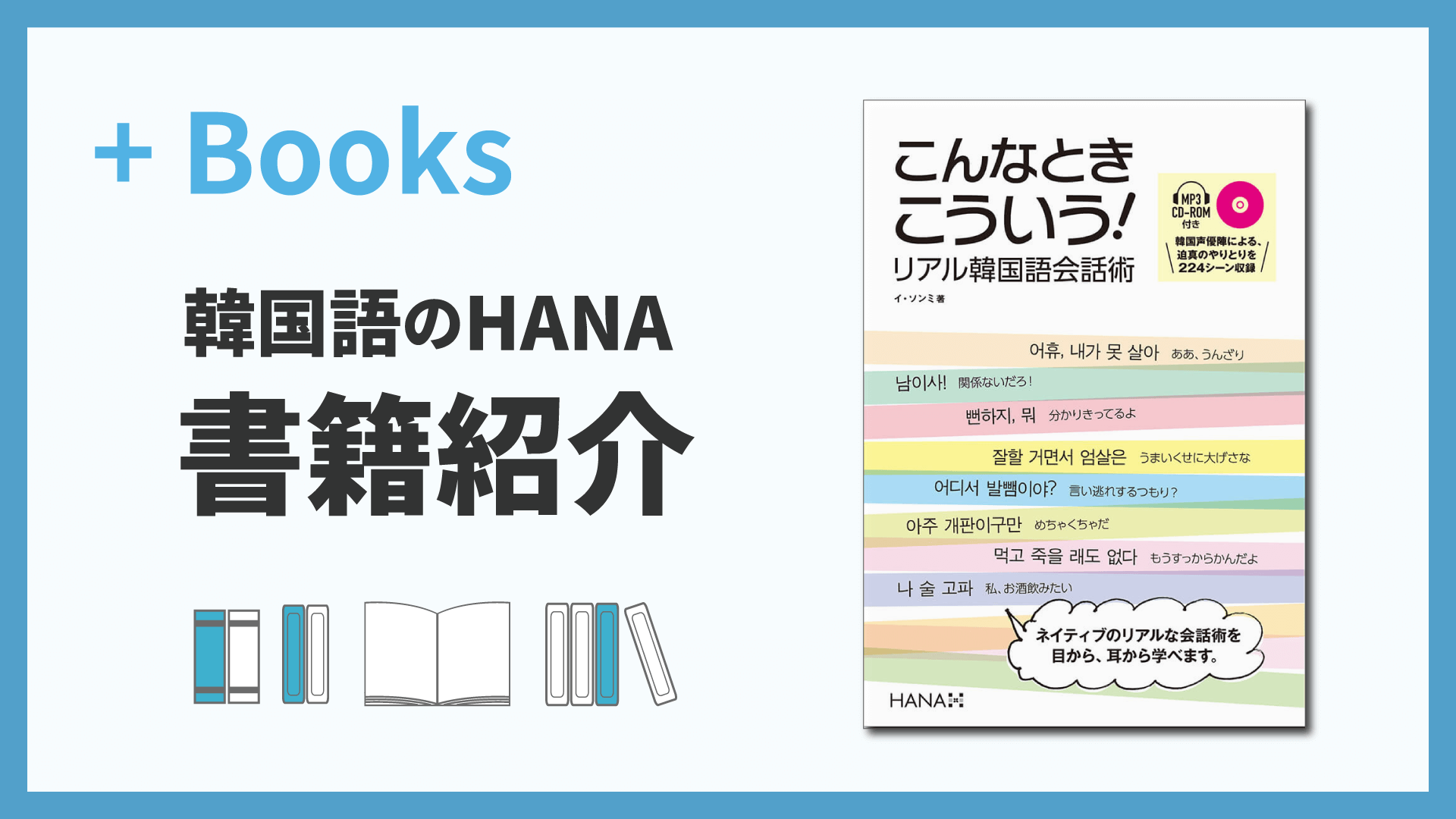 こんなときこういう！リアル韓国語会話術