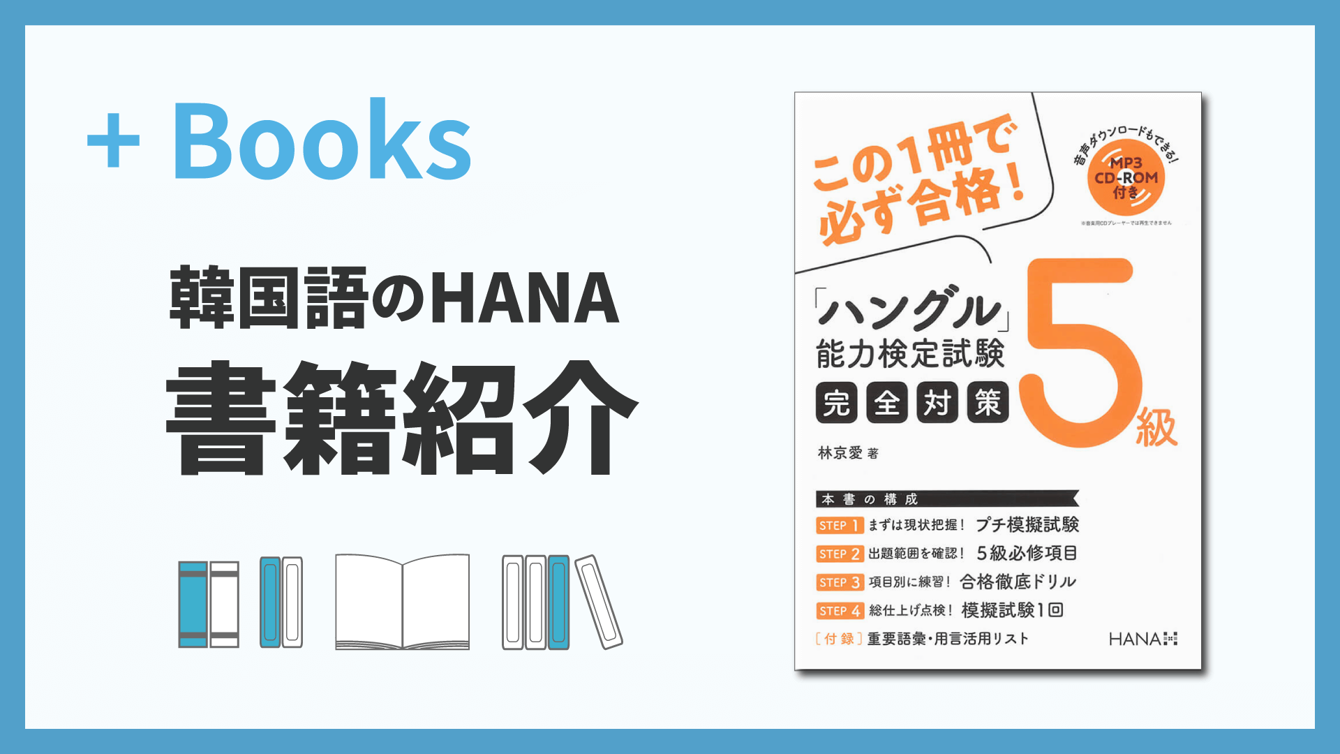 「ハングル」能力検定試験5級完全対策