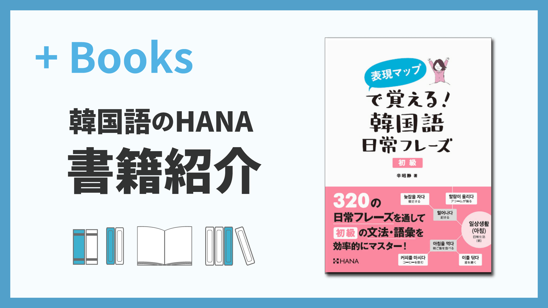 表現マップで覚える！韓国語日常フレーズ初級