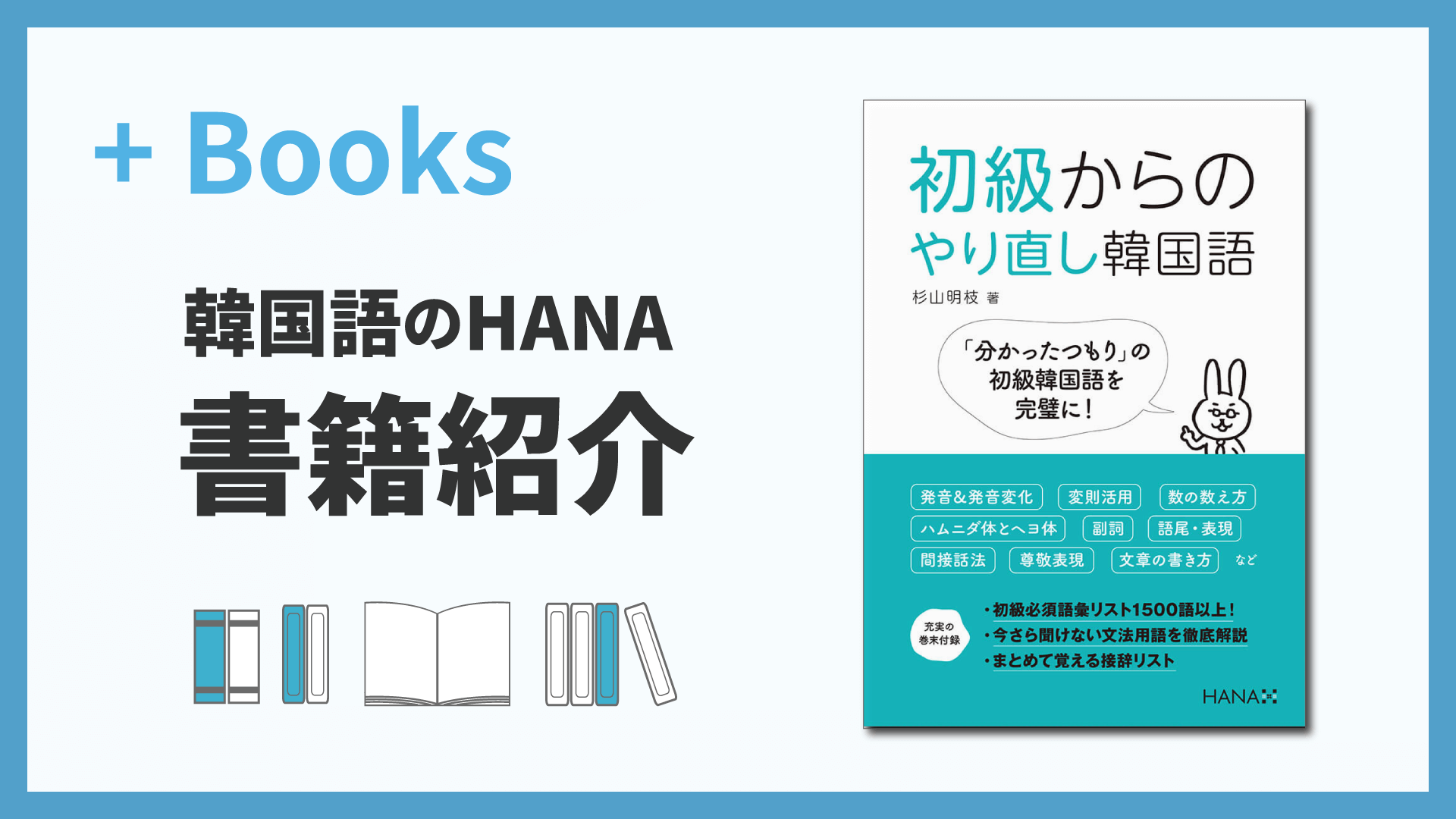 初級からのやり直し韓国語