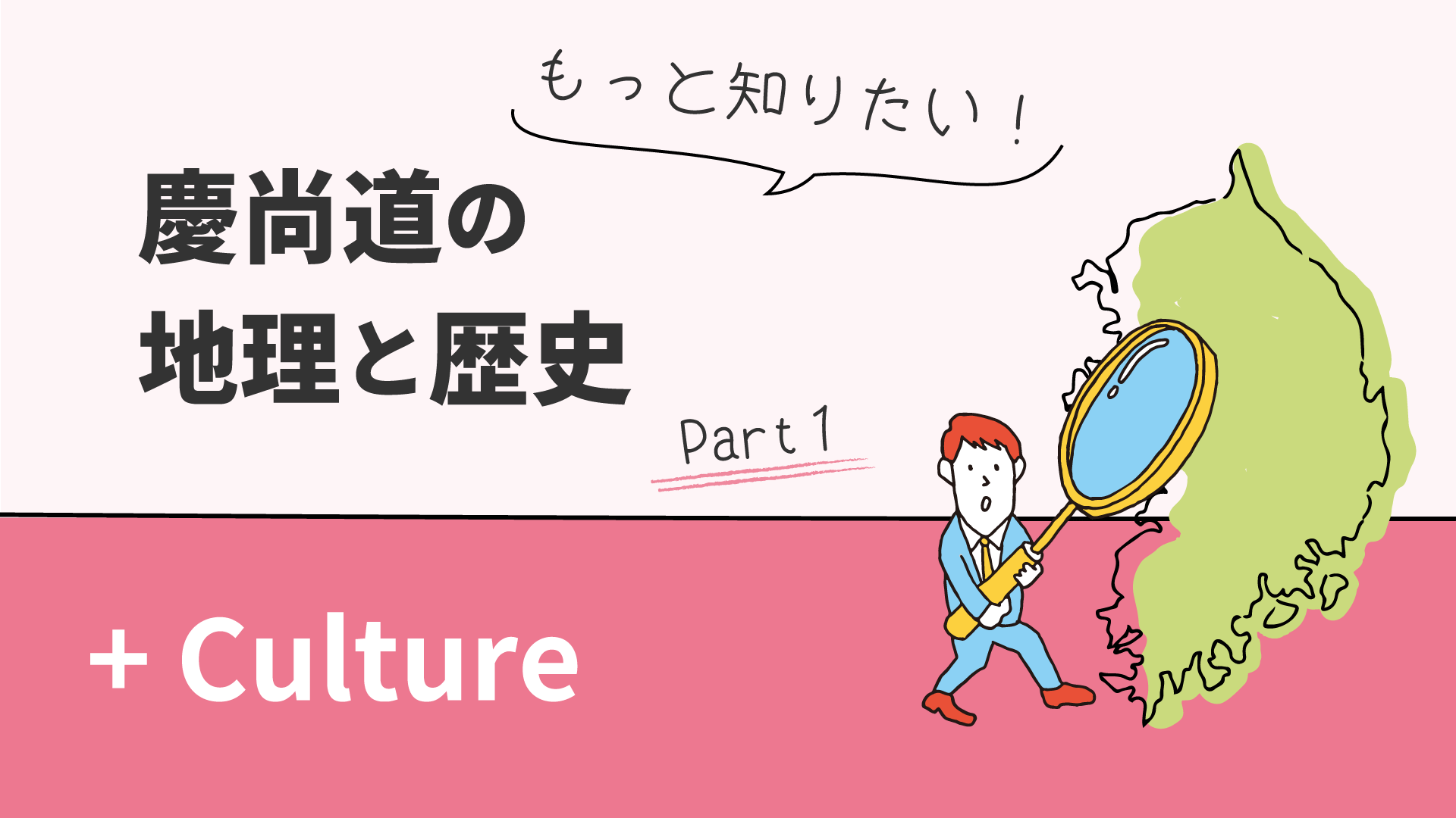 慶尚道の地理と歴史＜前編＞