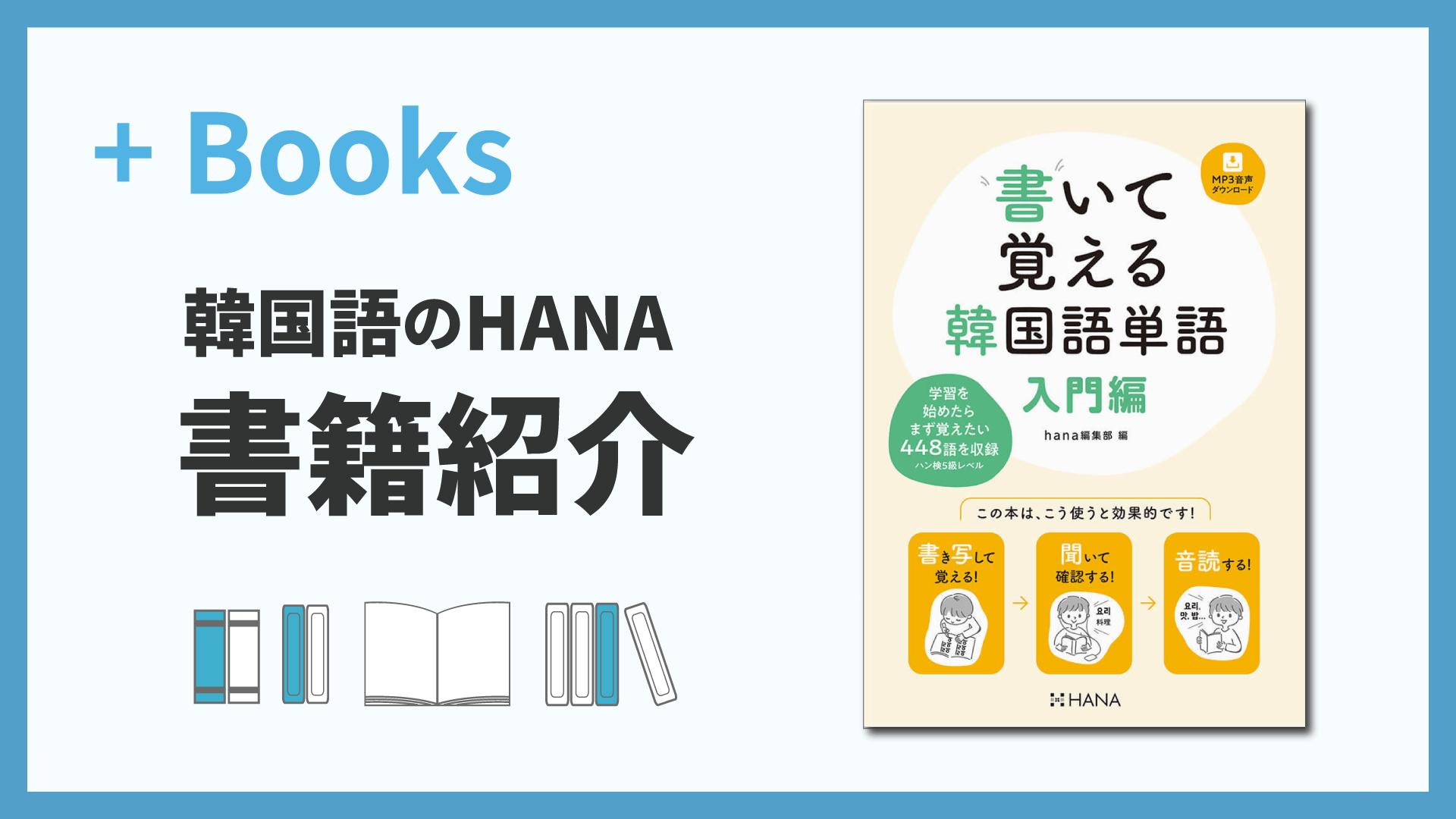 書いて覚える韓国語単語 入門編