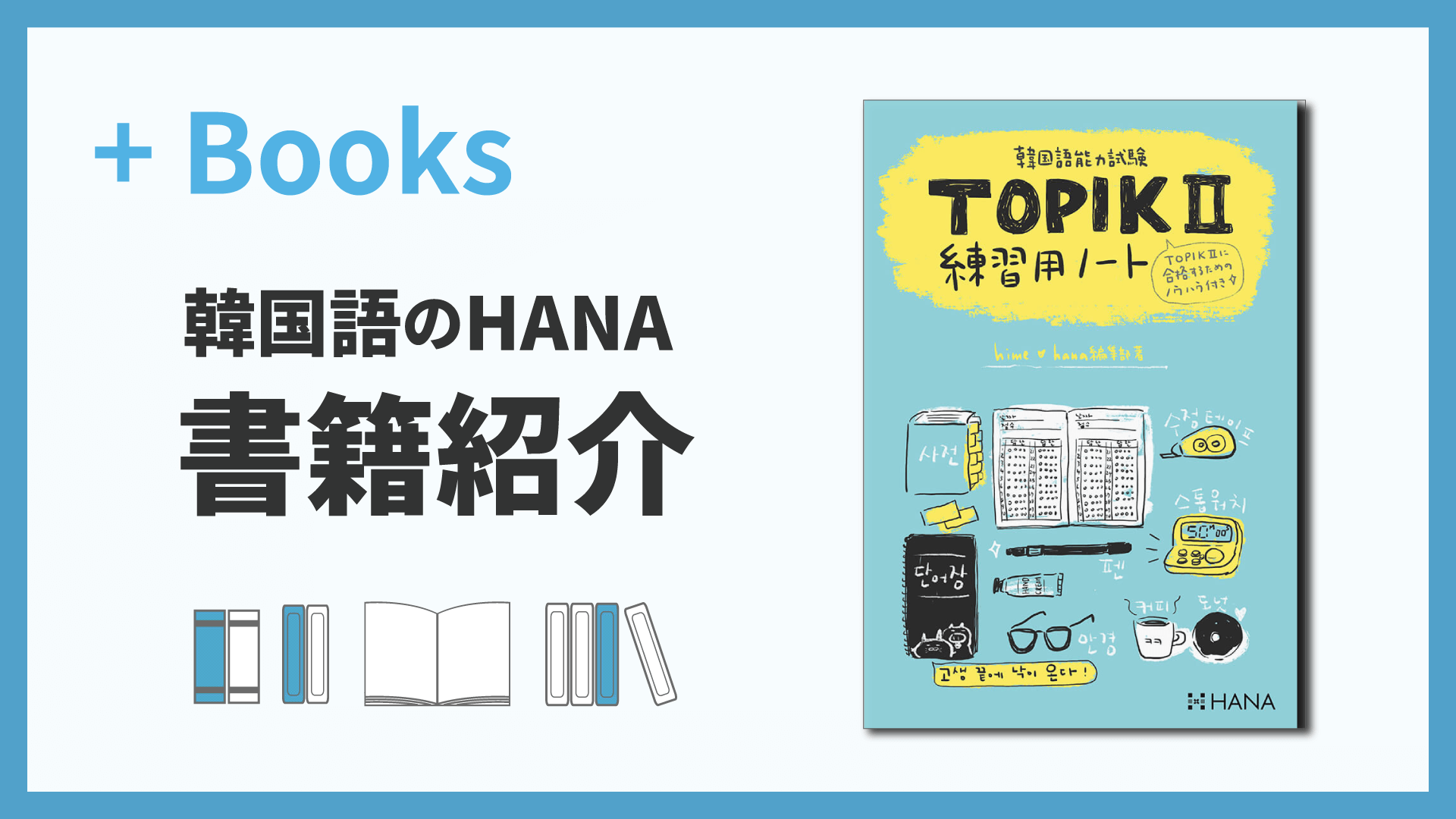 韓国語能力試験TOPIK Ⅱ 練習用ノート