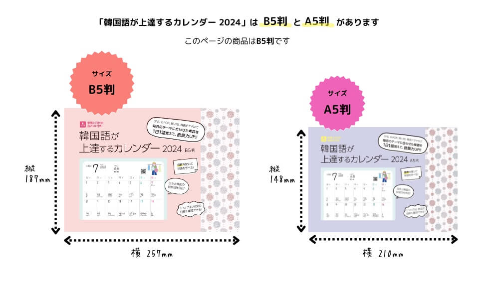 韓国語が上達するカレンダー2024 B5判 見開き