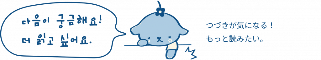 続きが気になるハナタス