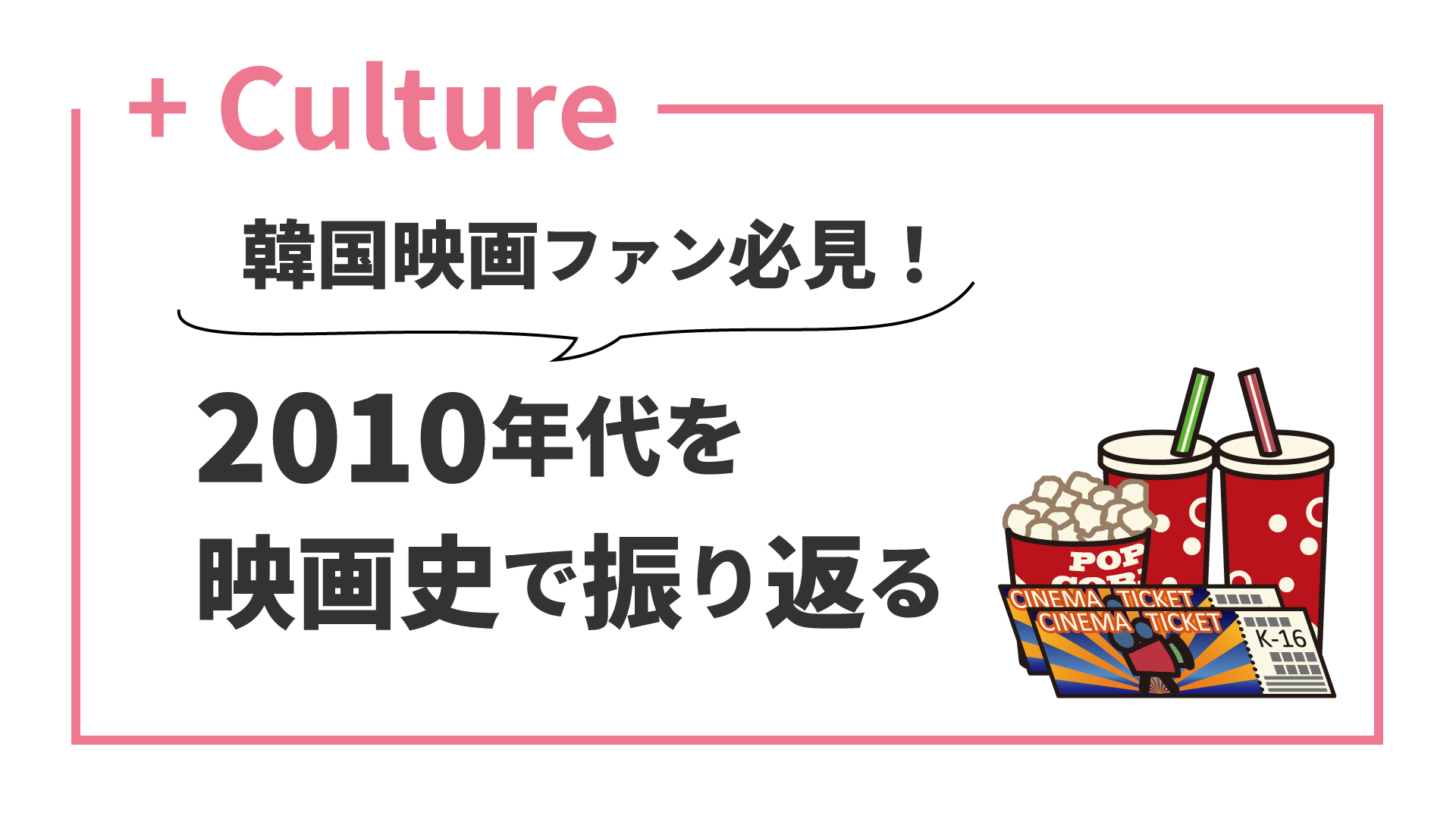 2010年代を映画史で振り返る