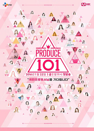 프로듀스 101 