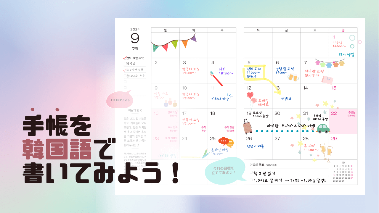 韓国語が上達する手帳術