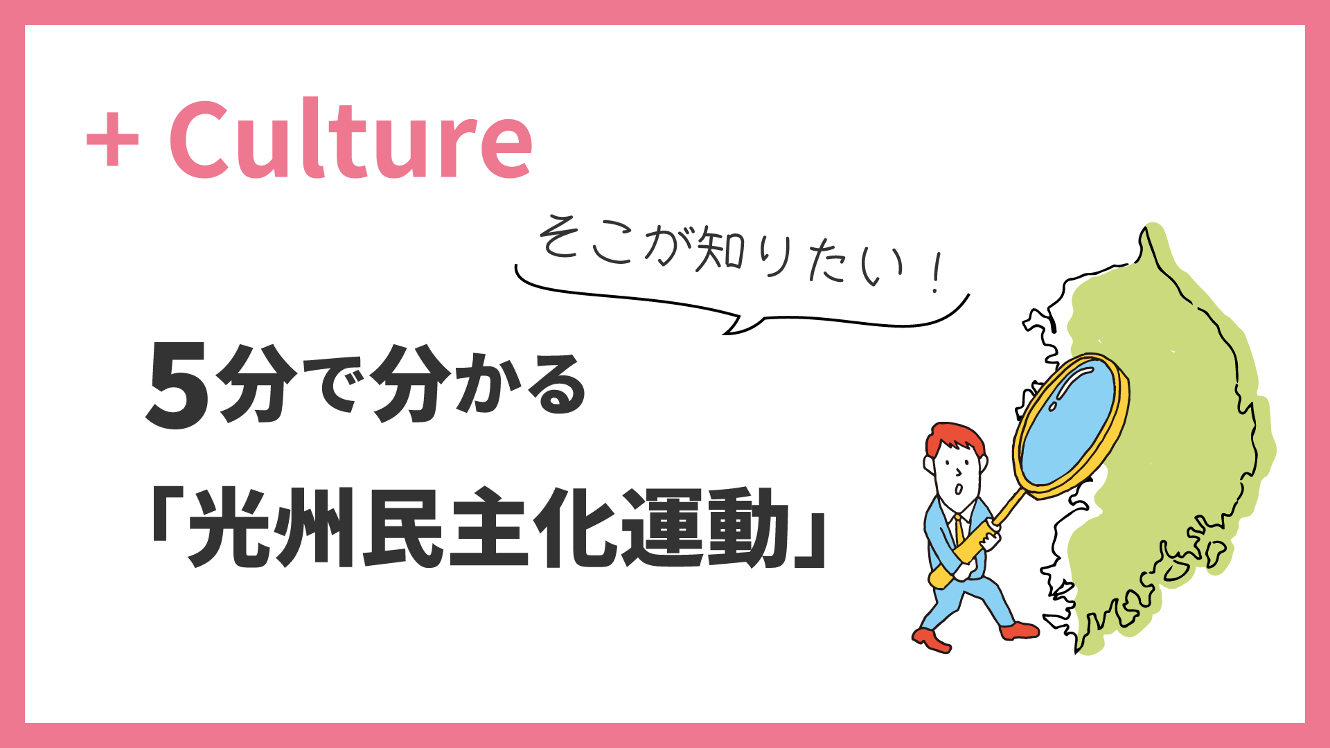 5分で分かる「光州民主化運動」