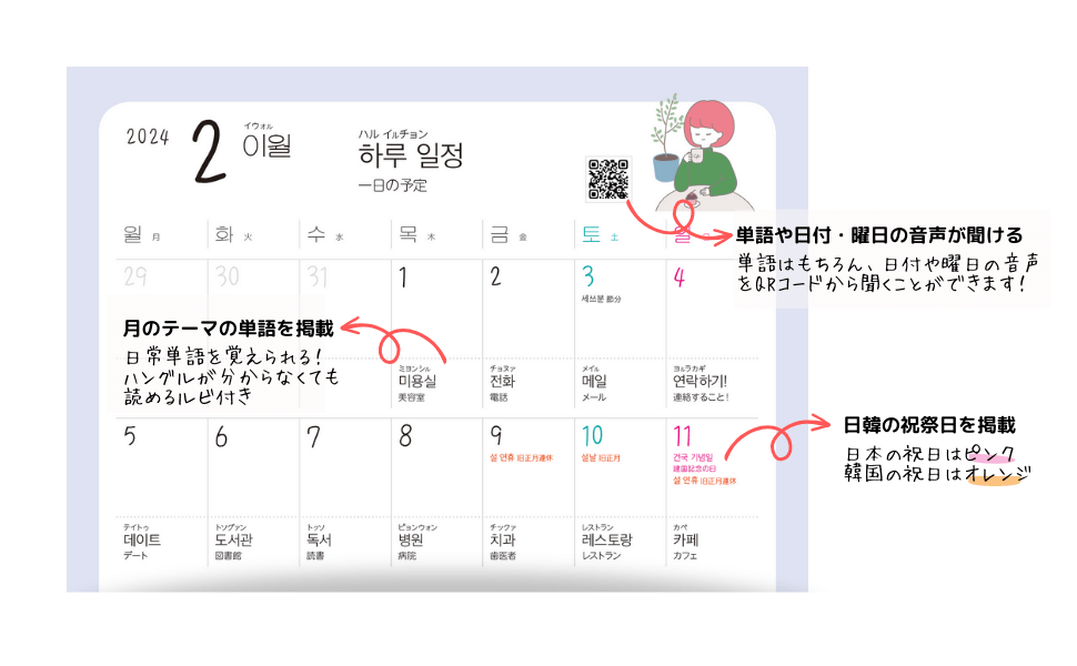 『韓国語が上達するカレンダー2024』おすすめポイント