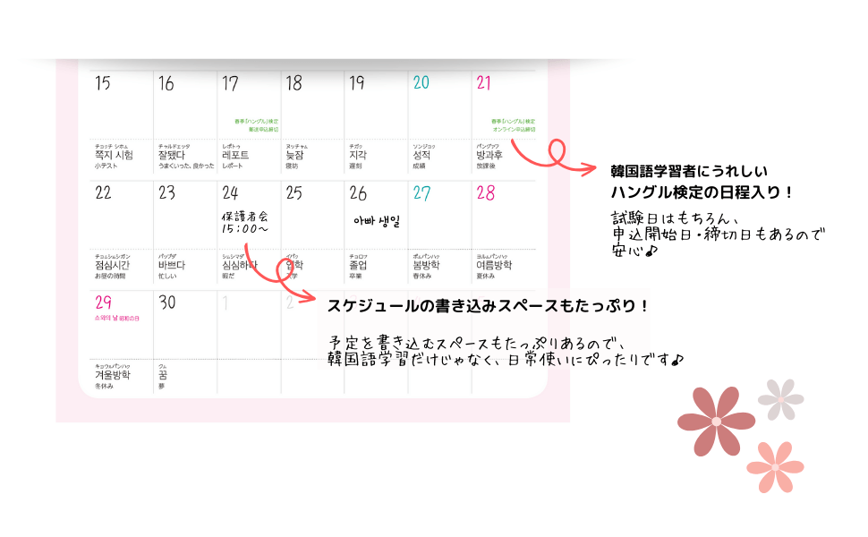 『韓国語が上達するカレンダー2024』ハングル検定の日程