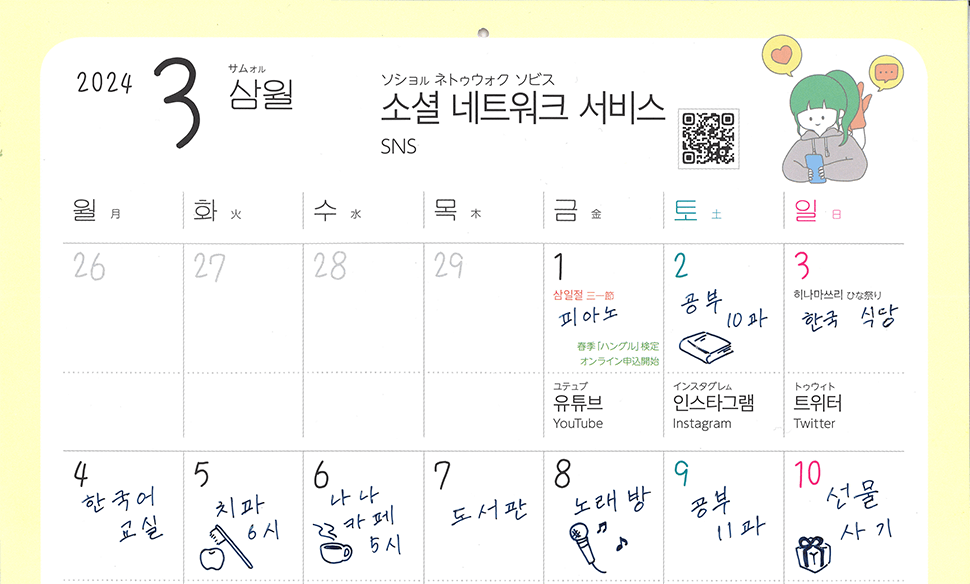 『韓国語が上達するカレンダー2024』書き込み方の例