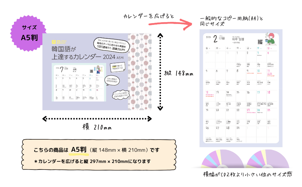 『韓国語が上達するカレンダー2024』A5版