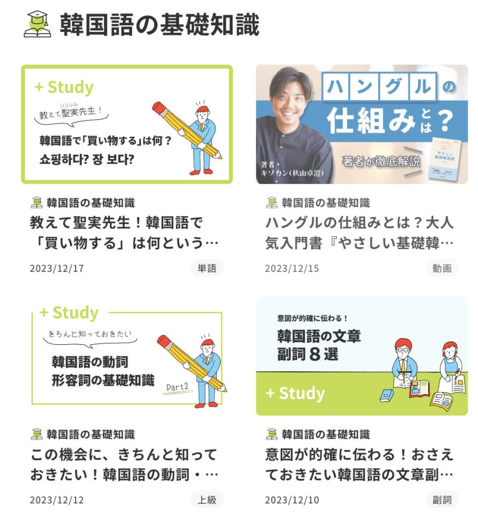 韓国語の基礎知識サンプル