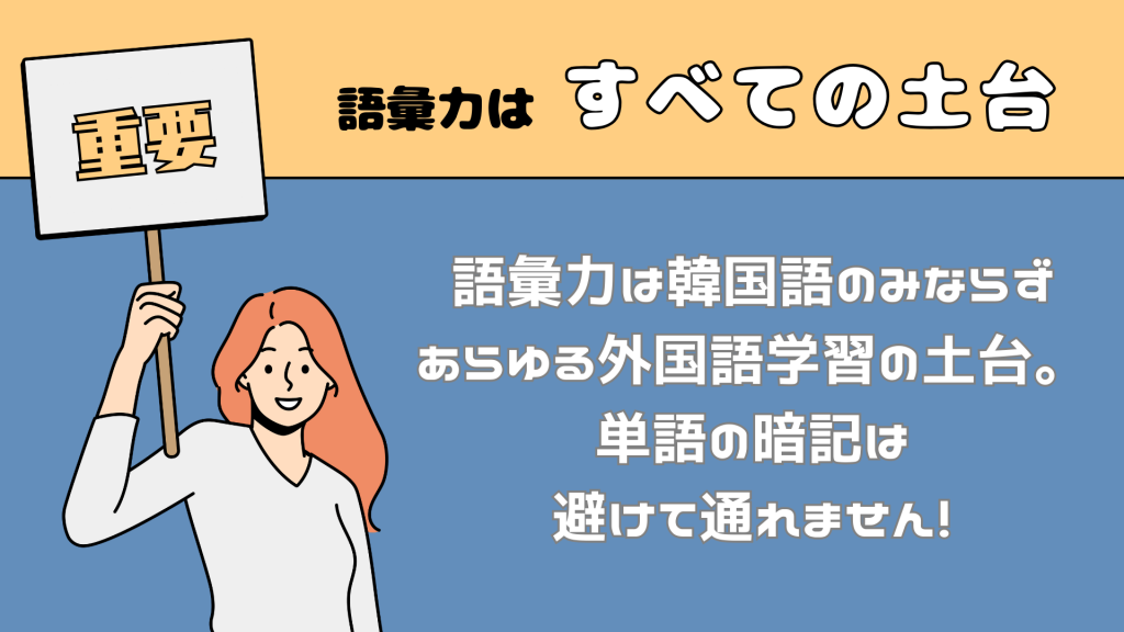 語彙力はすべての土台