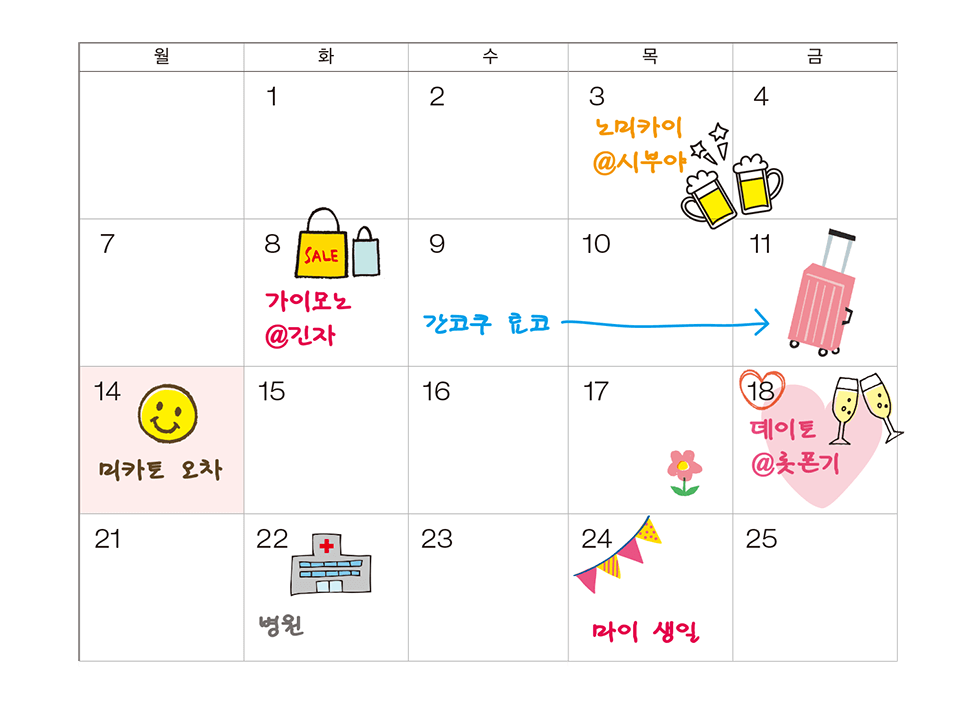 『韓国語が上達する手帳』月間ページの書き方例