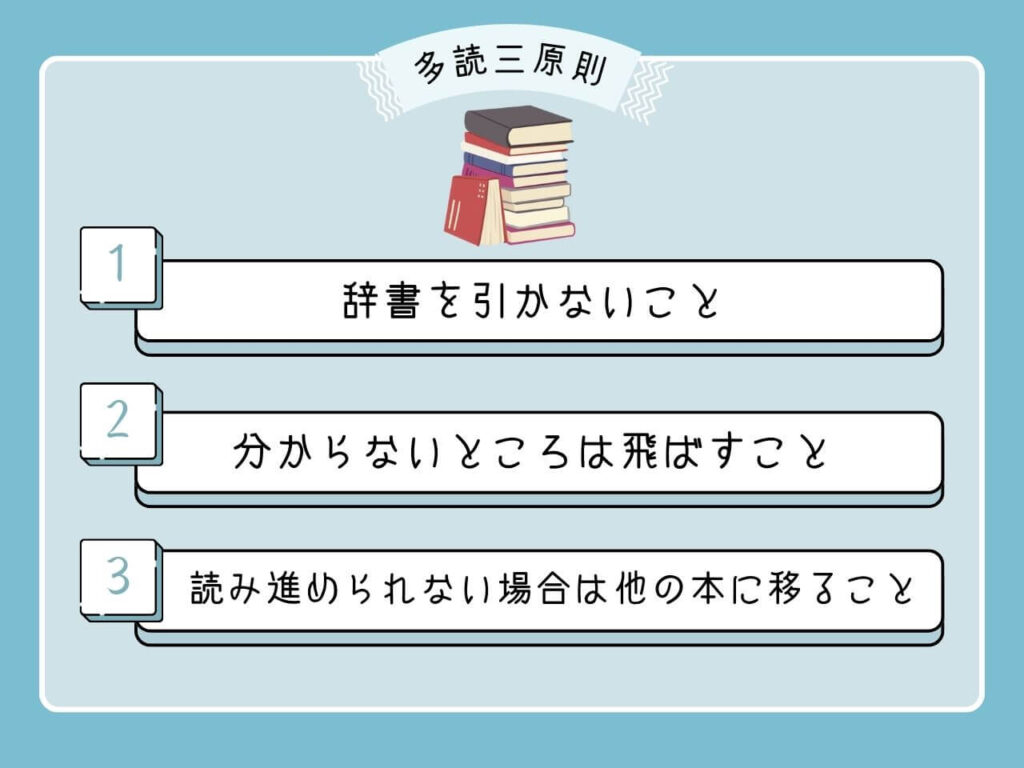 多読三原則