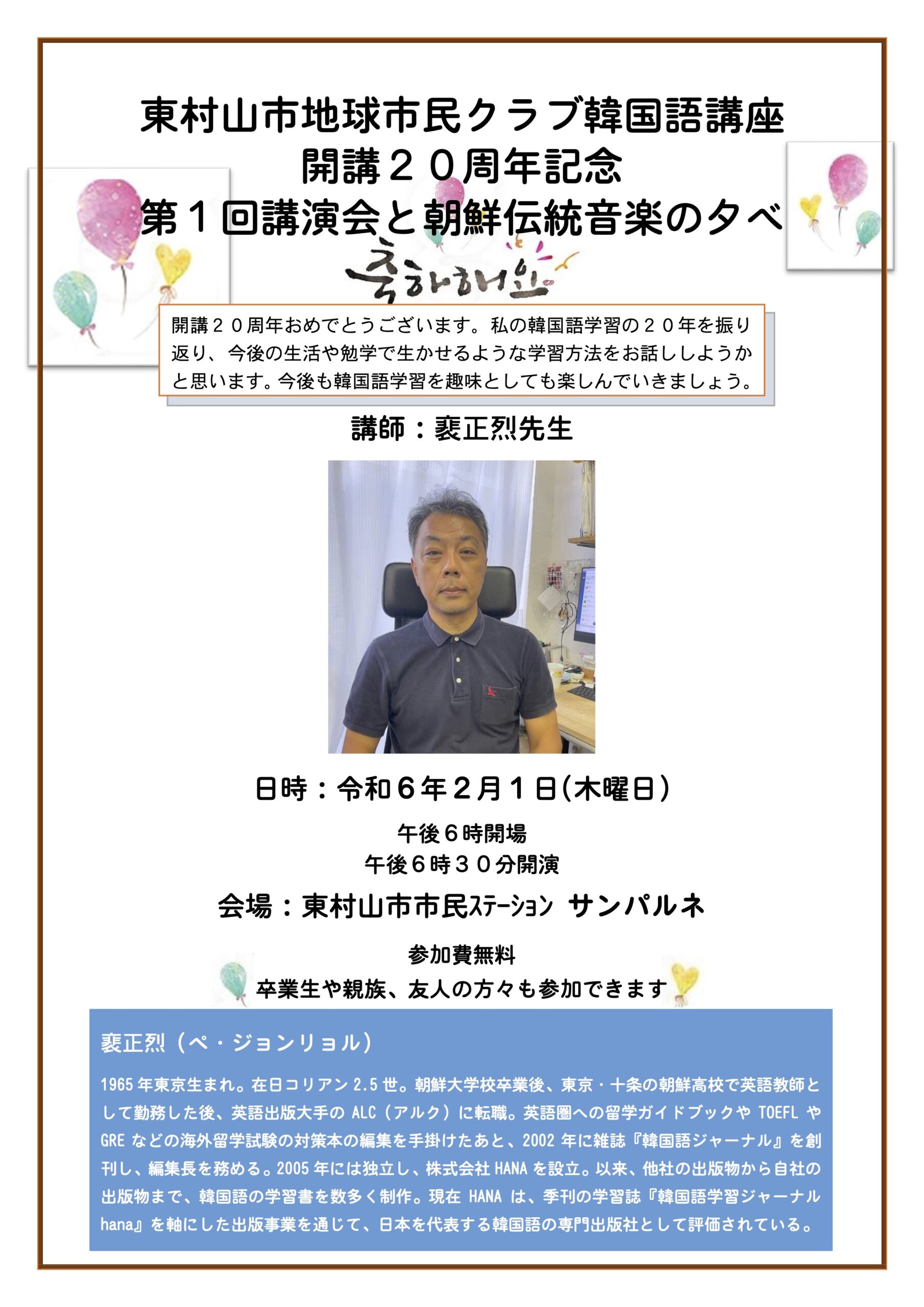 韓国語　盆栽人生　李春熙 쭉쭉 자라네（チュクチュク チャラネ）ぐんぐん伸びる韓国語 初級 - 白帝社