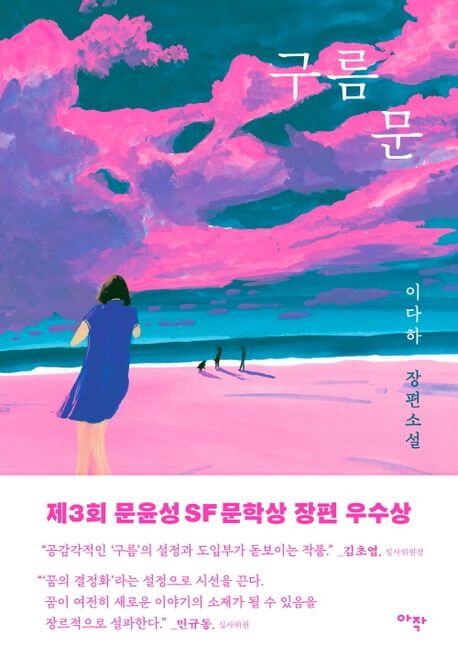 『구름문(雲の扉)』