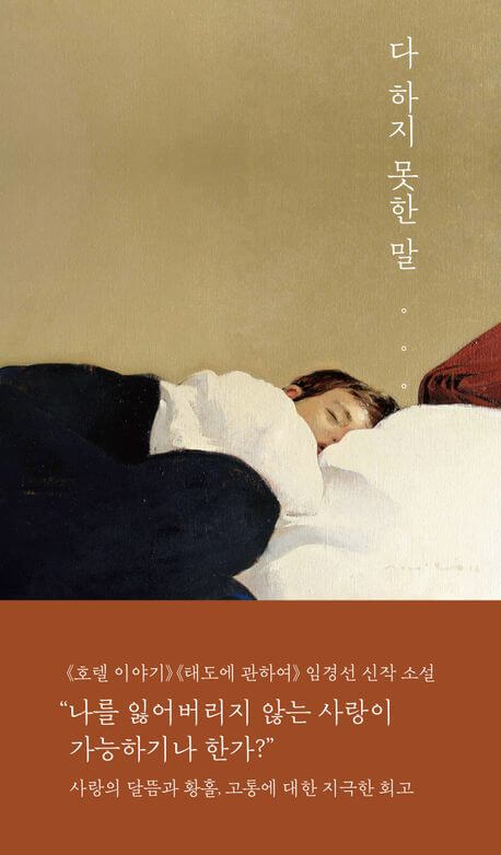 『다 하지 못한 말（言いつくせなかった言葉）』