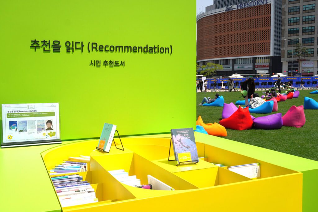 책읽는 서울광장