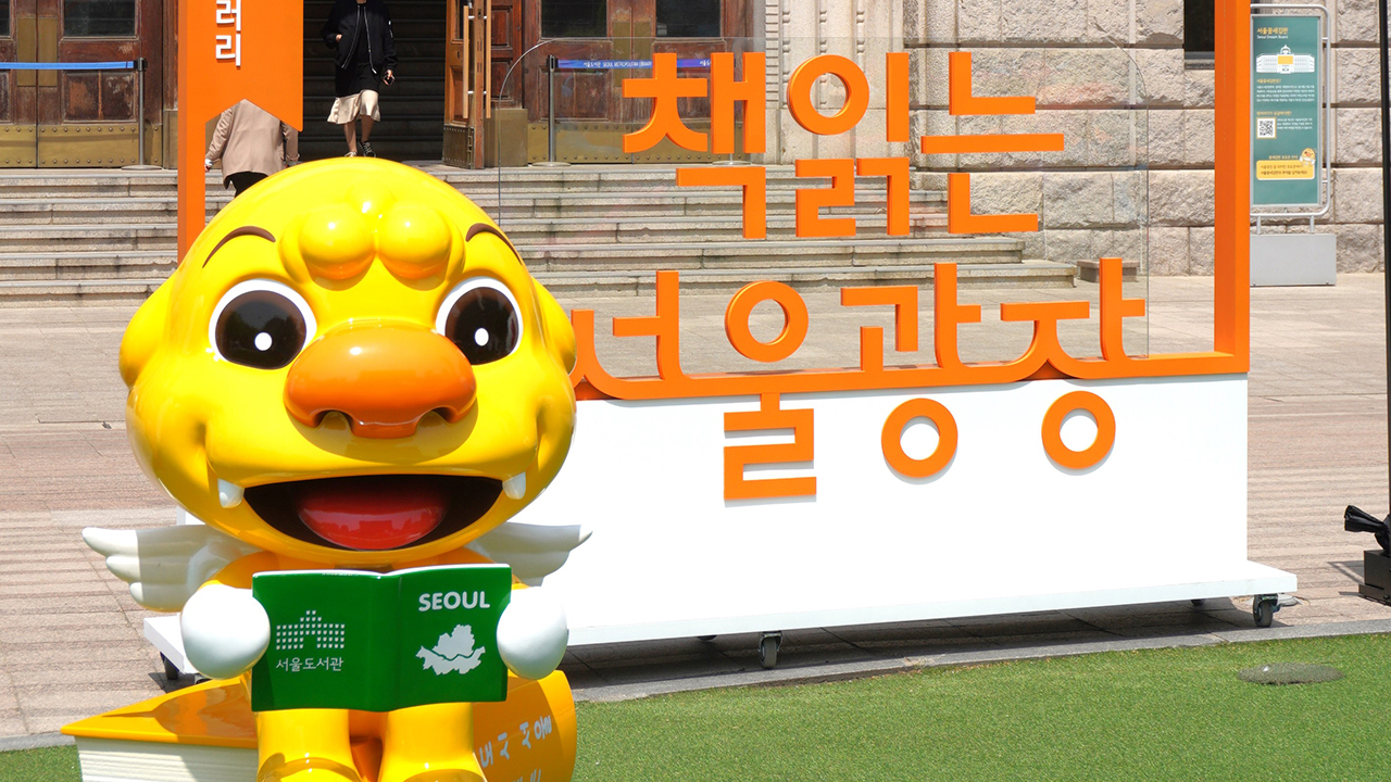 책읽는 서울광장 해치