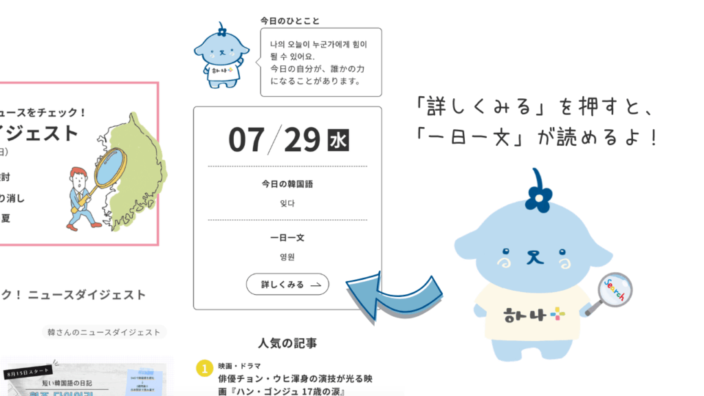 一日一文を詳しくみる方法