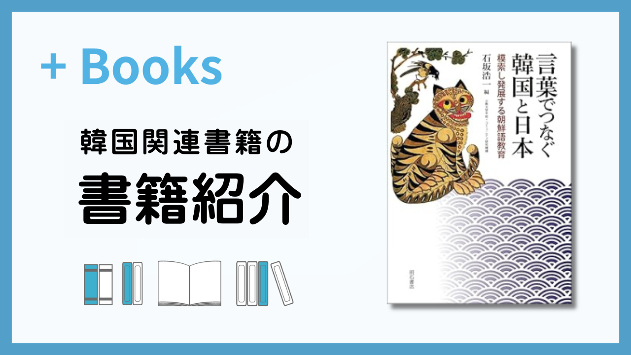本 日韓対照研究によるハとガと無助詞 (ひつじ研究叢書(言語