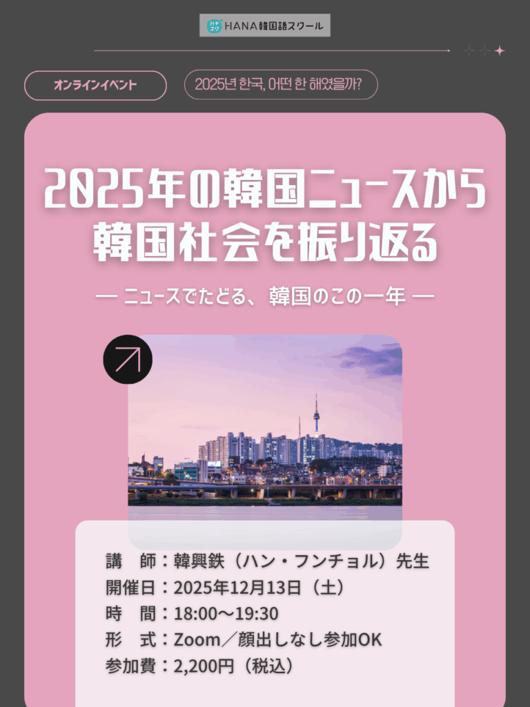 HANA韓国語スクール最新講座情報