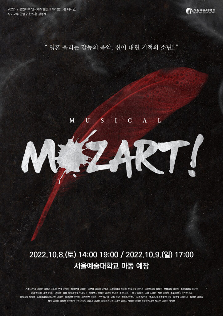 キム・テイの韓国ミュージカル案内『뮤지컬 모차르트! (ミュージカル 