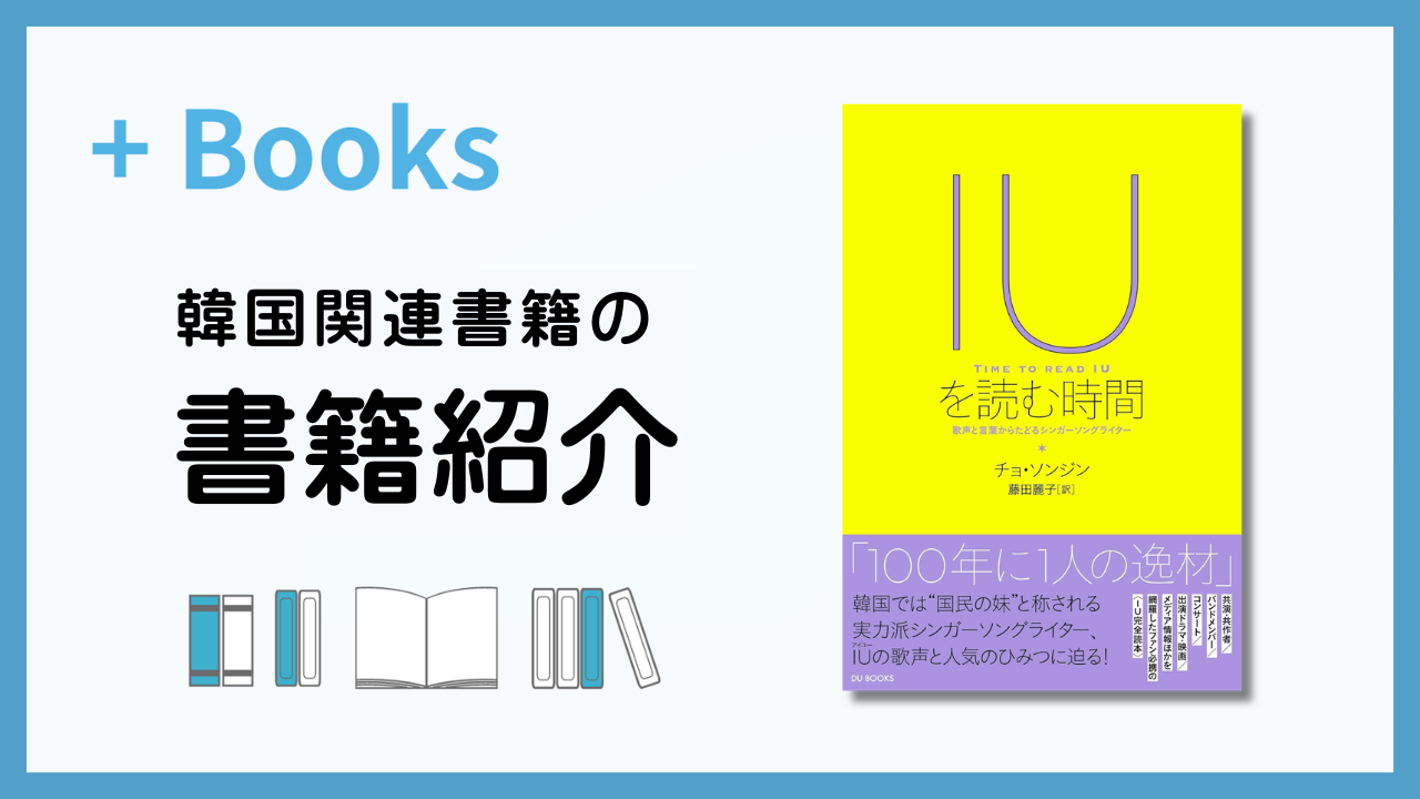 韓国関連書籍 一覧 | hana＋（ハナタス）