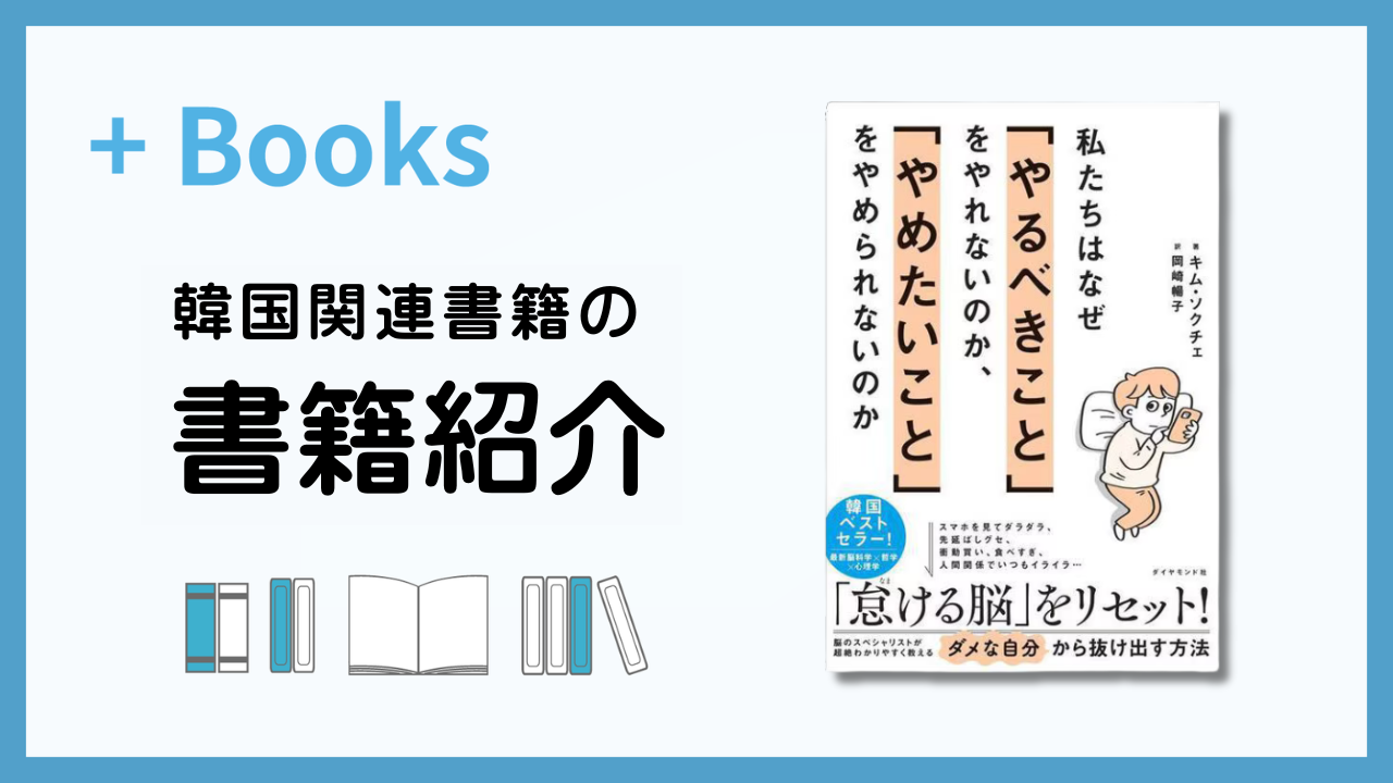 韓国関連書籍 一覧 | hana＋（ハナタス）