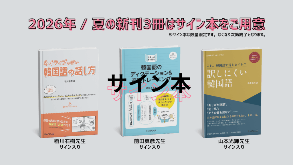 日韓交流おまつり2026 in Tokyo」にHANAも参加！オンライン「hana+shop